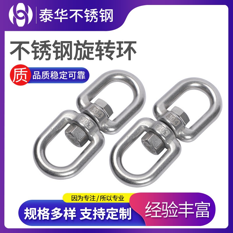 不銹鋼旋轉環
